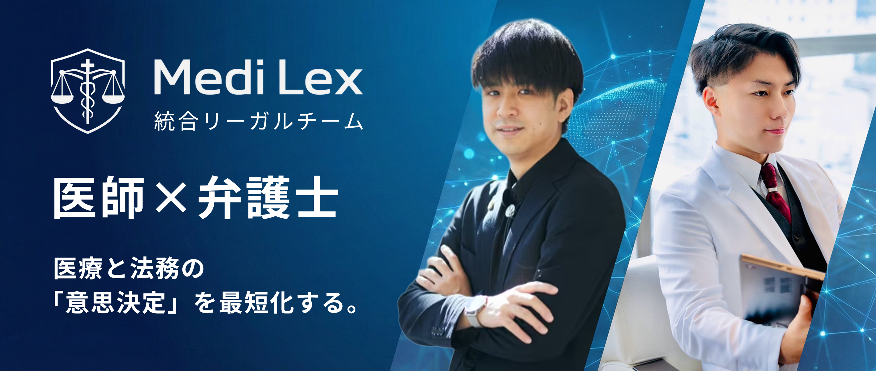 Medi Lex バナー
